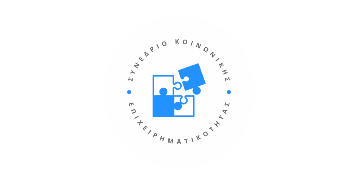 infinitygreece Synedreio Koinonikhs Epixeirhmatikothtas project image 1