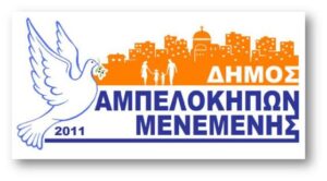 dimosampelokipvnmenemenislogo