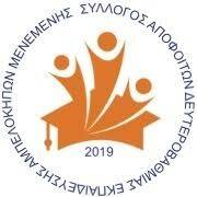 apofoitoiampellogo