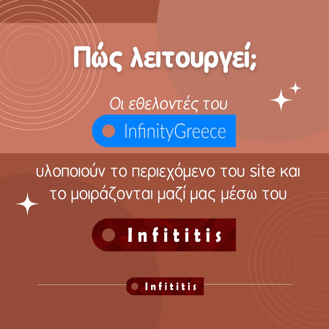 infititis infinitygreece 2