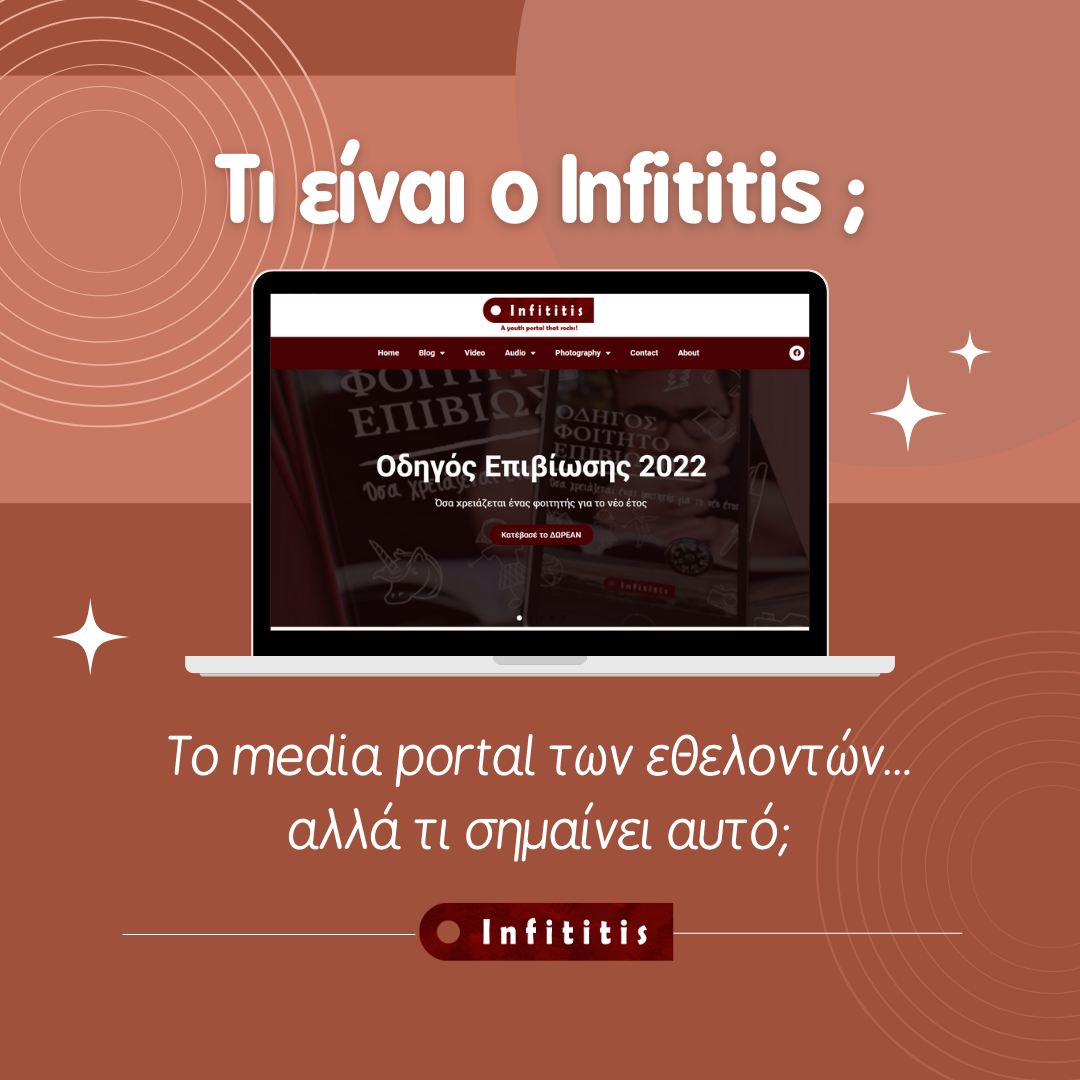 infititis infinitygreece