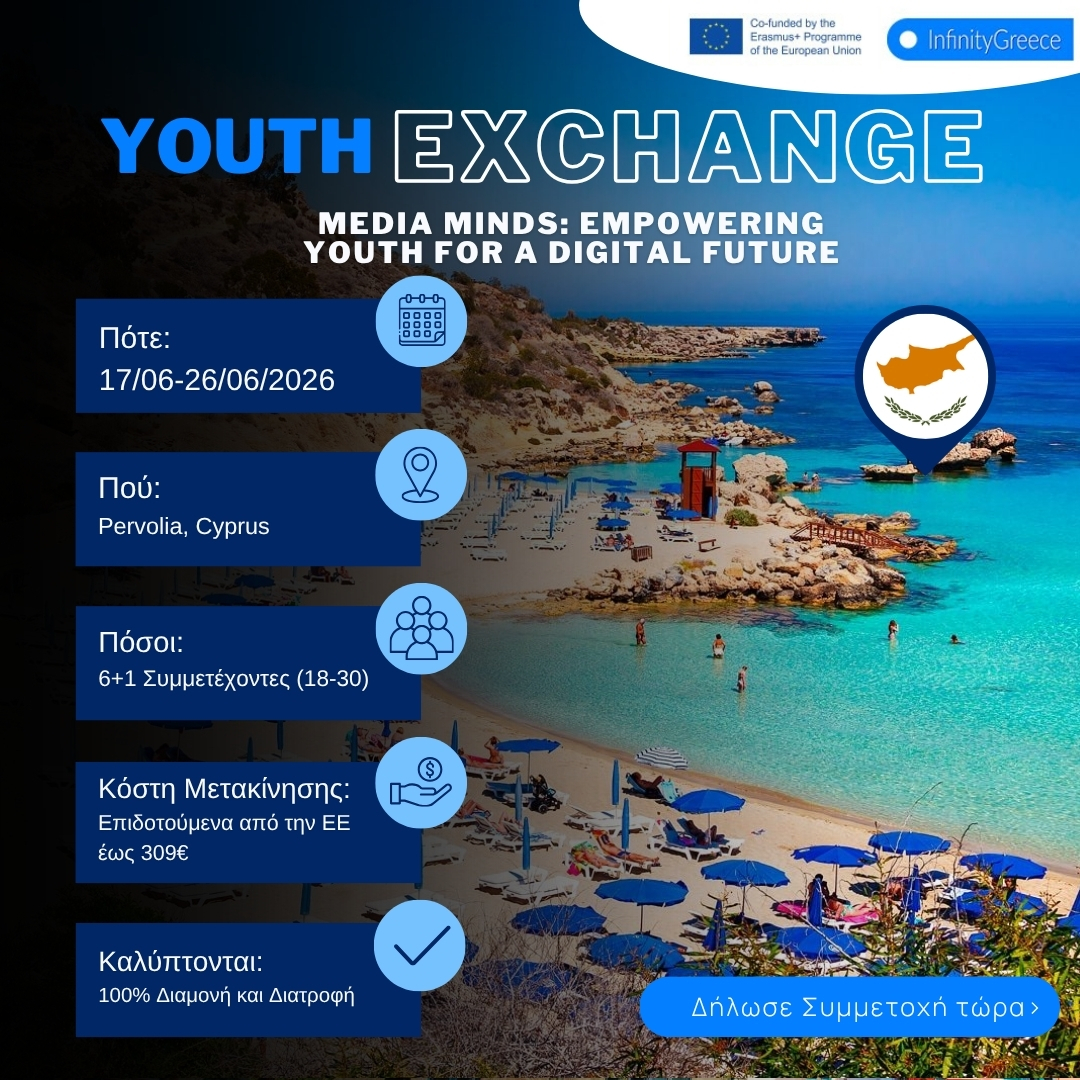 erasmus cyprus infinitygreece