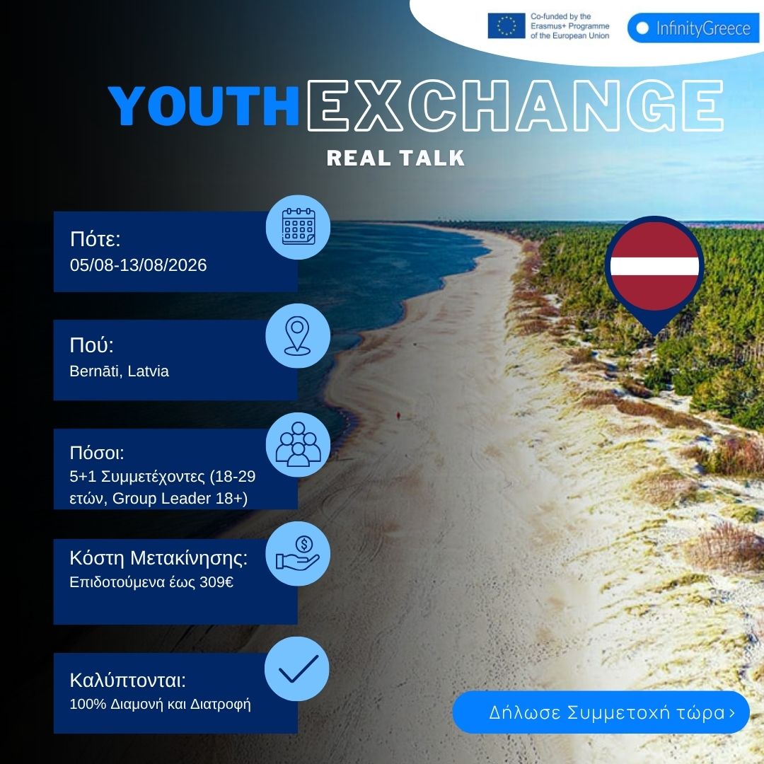 erasmus latvia infinitygreece