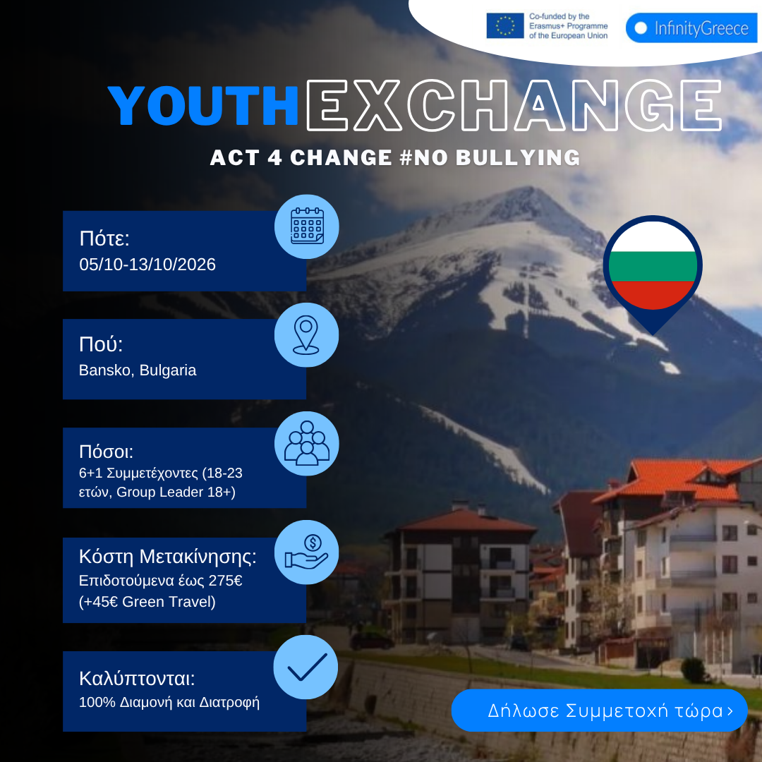 ERASMUS TEMPLATE Infinity Greece