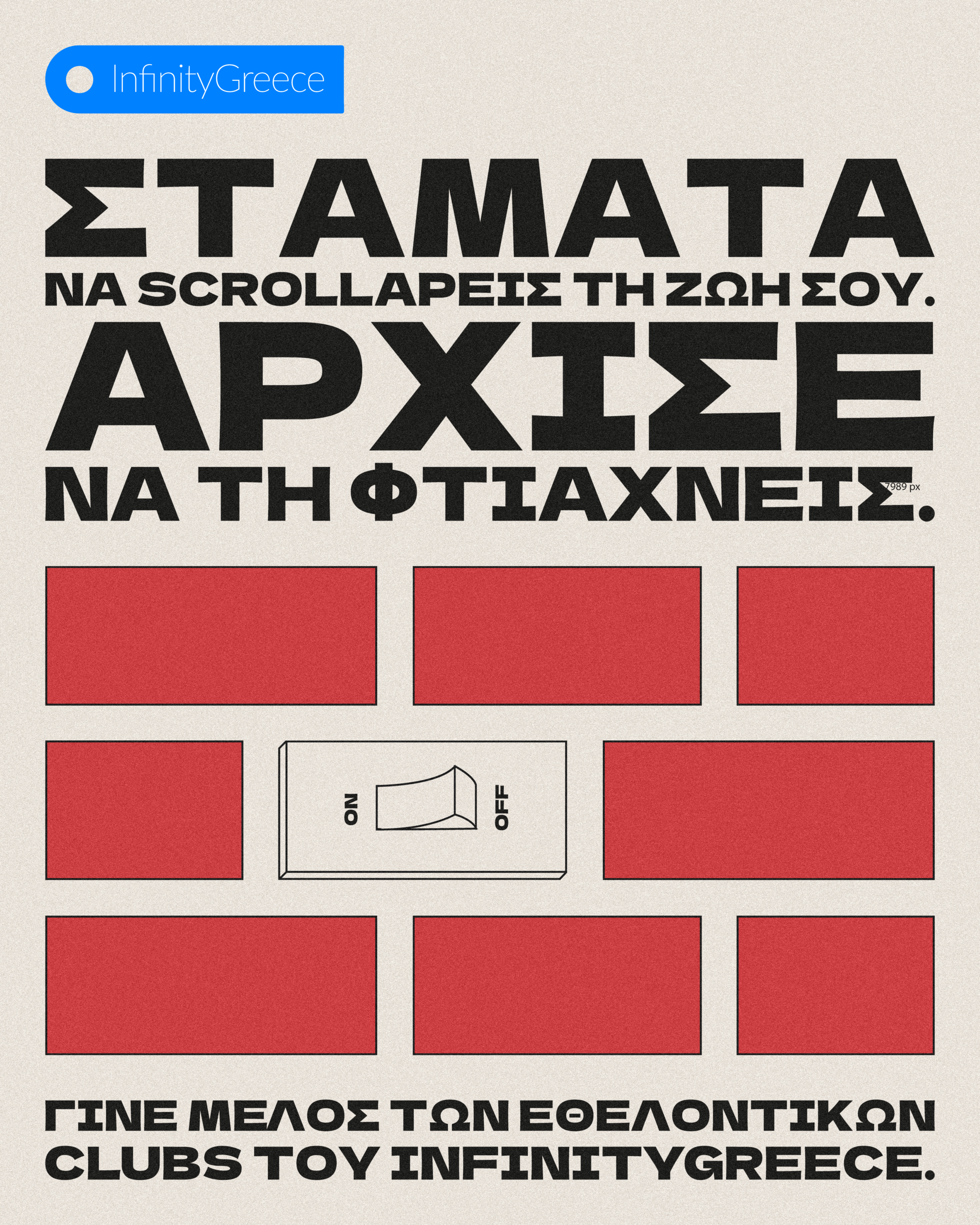 InfinityGreece - Οργανισμός Νεολαίας