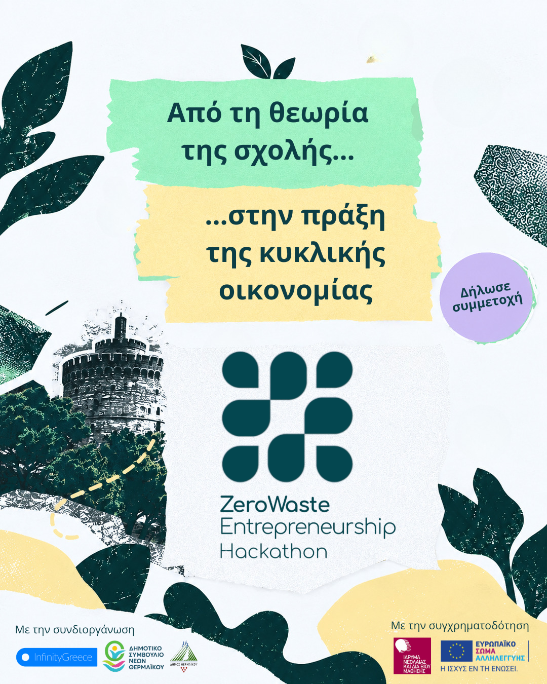 2026 Zero Waste Hackathon